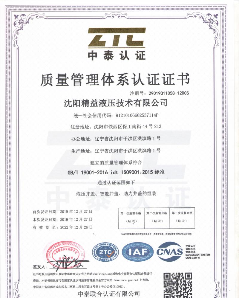 質量(liang)管理(li)體系(xi)認證(zheng)證書(shu)