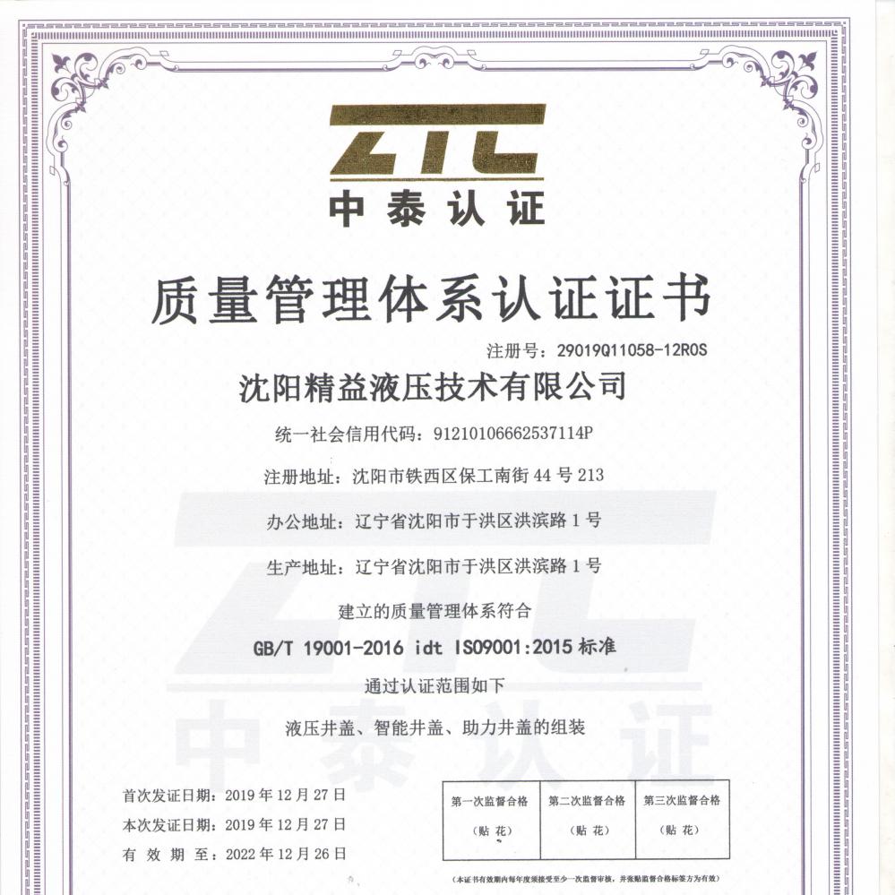 質量(liang)管理(li)體系(xi)認證(zheng)證書(shu)