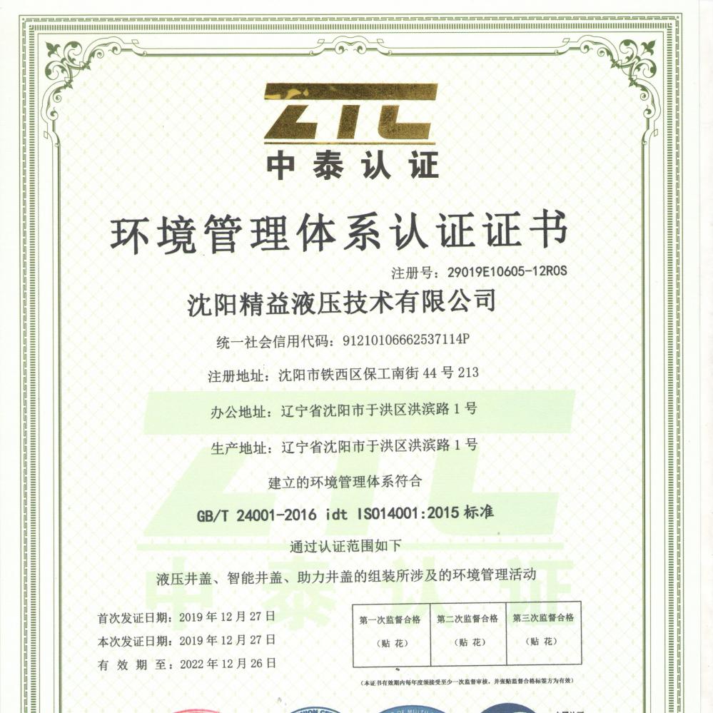 環境(jing)管理(li)體系(xi)認證(zheng)證書(shu)